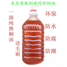 熟桐油国标一级天然植物桐油防腐木油防水防蛀木清油环保木器漆