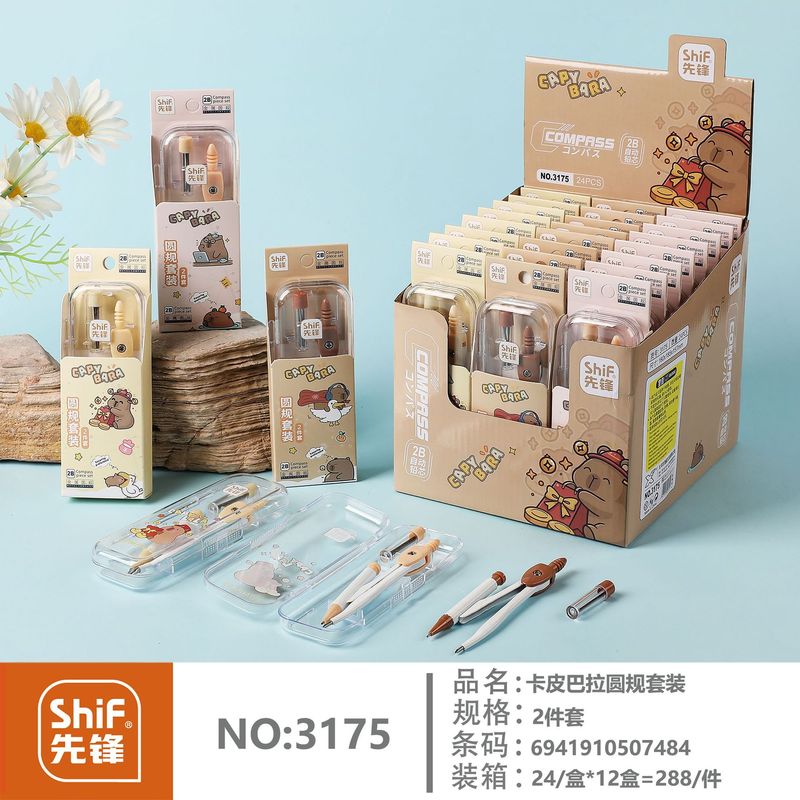 先锋3175卡皮巴拉圆规套装2件套小学生初高中生用卡通绘图圆规|undefined