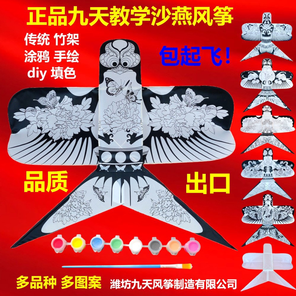 手工绘画DIY涂鸦空白填色儿童纸鸢 九天易飞传统竹架教学沙燕风筝