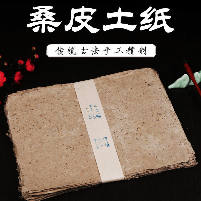 白酒包裹纸不易撕安徽桑皮土窖藏手工西半生熟书法国画毛边纸