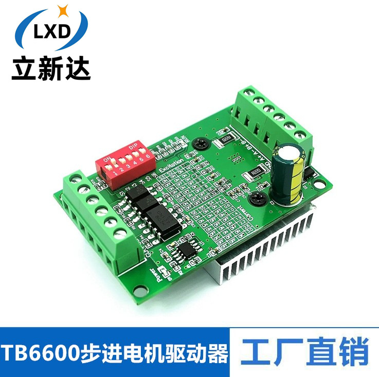 TB6560 TB6600升级版3A 32细分 4257步进电机驱动器 电机驱动板