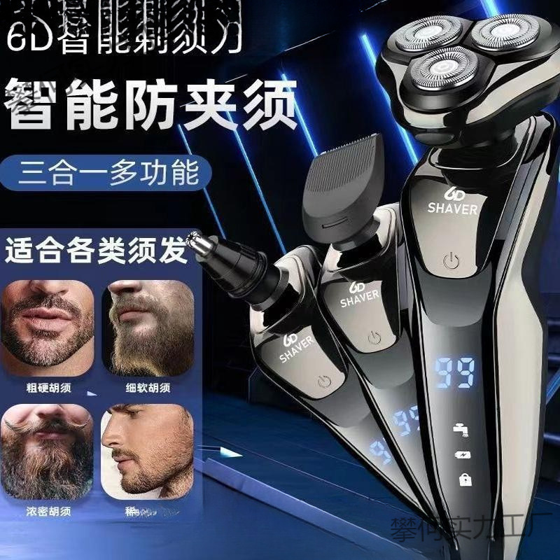 德国进口电动剃须刀6多功能刮胡刀浮动三刀头全身水洗男士胡须刀|undefined