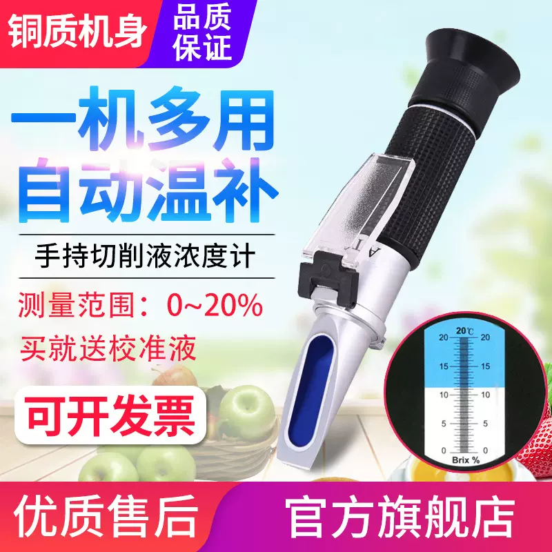 源恒通ATC折光仪水果糖度计豆浆牛奶盐度蜂蜜波美度切削液浓度计