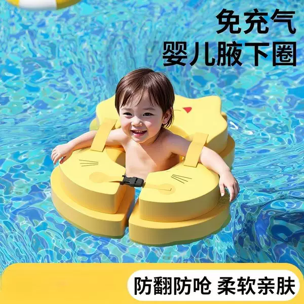 Non-inflatable swimming equipment infant swimming ring armpit ring March -10 years old boys and girls anti-rollover children swimming ring