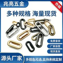 （源头厂家）现货椭圆旦扣金属槽扣箱包扣服装扣五金扣铁铜不锈钢