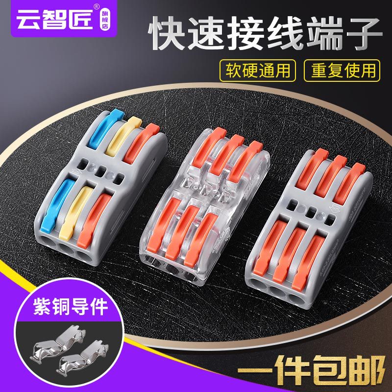 接线器SPL-3三位多功能电线连接器快速接线端子对接头并线器纯铜