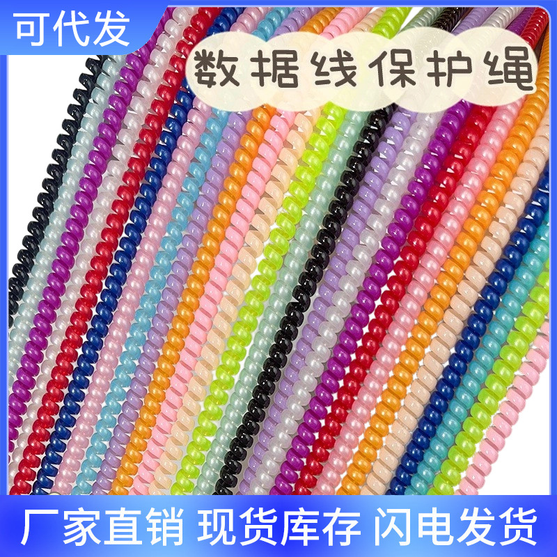 1.4通用新款珠光數據線保護套防折斷/刮花手機創意彈簧繩
