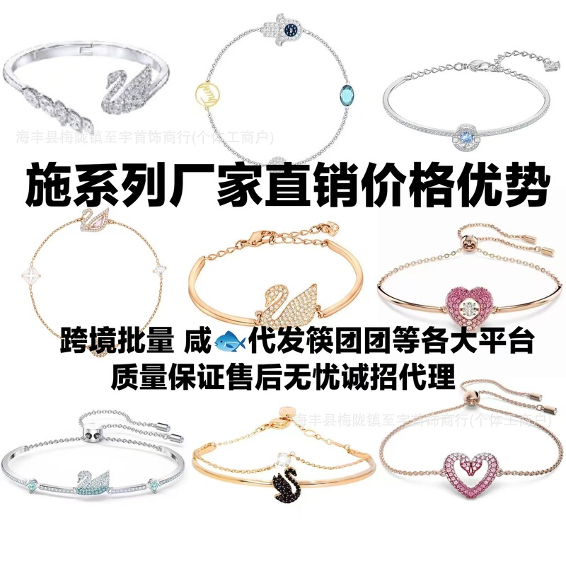 High Version Shijia Bracelet Smart Bracelet Women's Joker Classic Hot Swarow Element Shiqi Bracelet Wholesale
