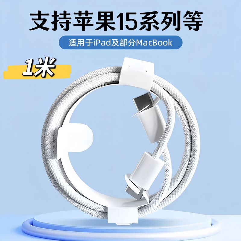 1 m PD60W for Apple 15 Samsung C to C fast charging wire phablet notebook type-c data cable