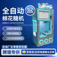 自助售卖全自动棉花糖机摆摊商用智能糖果机器人设备跨境出口定制