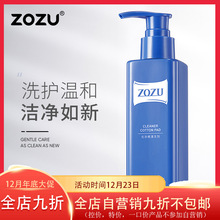ZOZU化妝棉清洗劑深層清潔細膩溫和潔凈易清洗美妝工具清潔劑批發