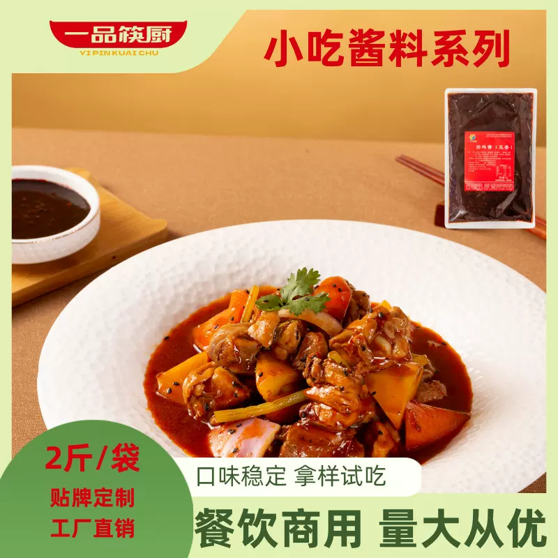 商用特色风味小吃复合熬制酱料粉料底料包调味品2斤大包装批发