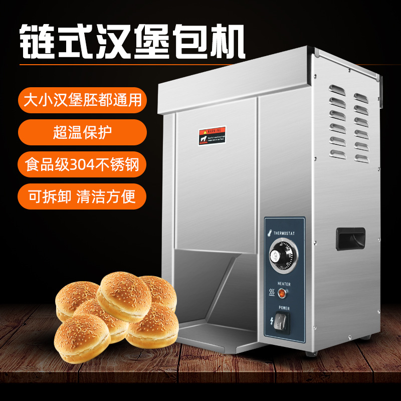 铭尚洋高端快速链式汉堡机 某当劳同款烤堡机 烘包加热设备全自动