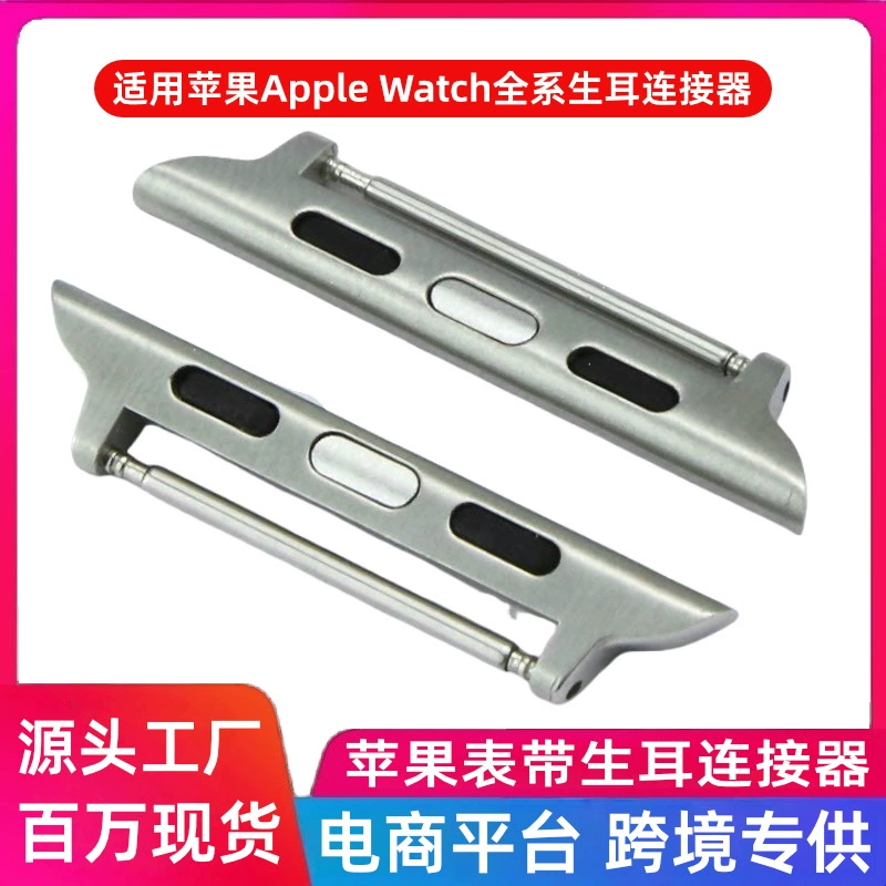 Используйте ремешок для Apple Watch 1-7, соединитель ушной, iWatch 3/4 соединитель Apple Watch