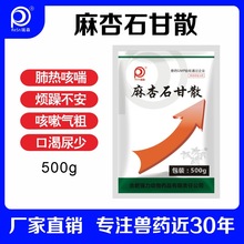 麻杏石甘散兽用清热止咳气喘麻杏石甘颗粒感冒咳嗽止咳散正品兽药