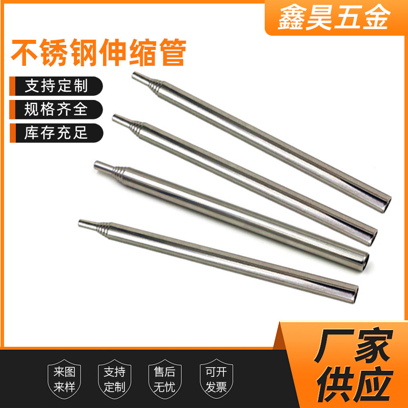 304不锈钢半成品伸缩管 不锈钢伸缩拉伸杆现货批发