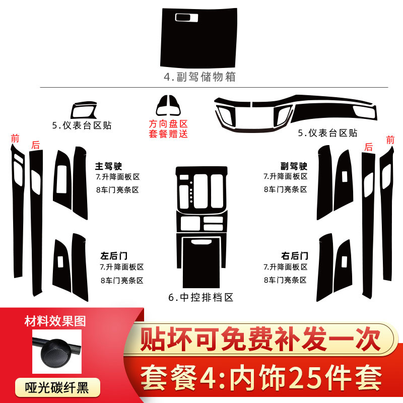 패키지 4: 인테리어 24 장 세트 + 수납 박스 [무광 카본파이버 블랙]]