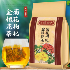 菊花枸杞金銀花茶 枸杞金銀花袋泡茶組合菊花決明子茶袋泡茶200克