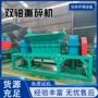 大型双轴金属塑料撕碎机