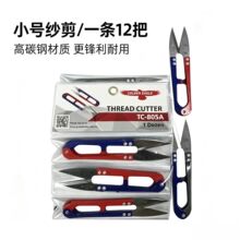 跨境U型剪刀锋利家用缝纫剪刀服装厂弹簧刺绣纱剪缝纫裁缝专用剪