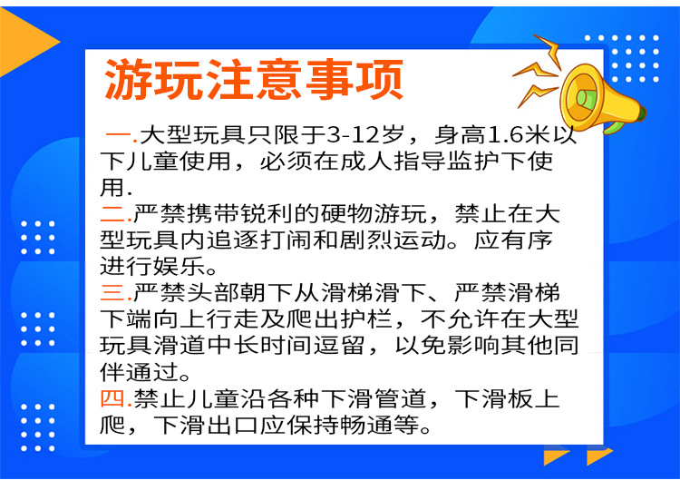 游玩注意事项.jpg