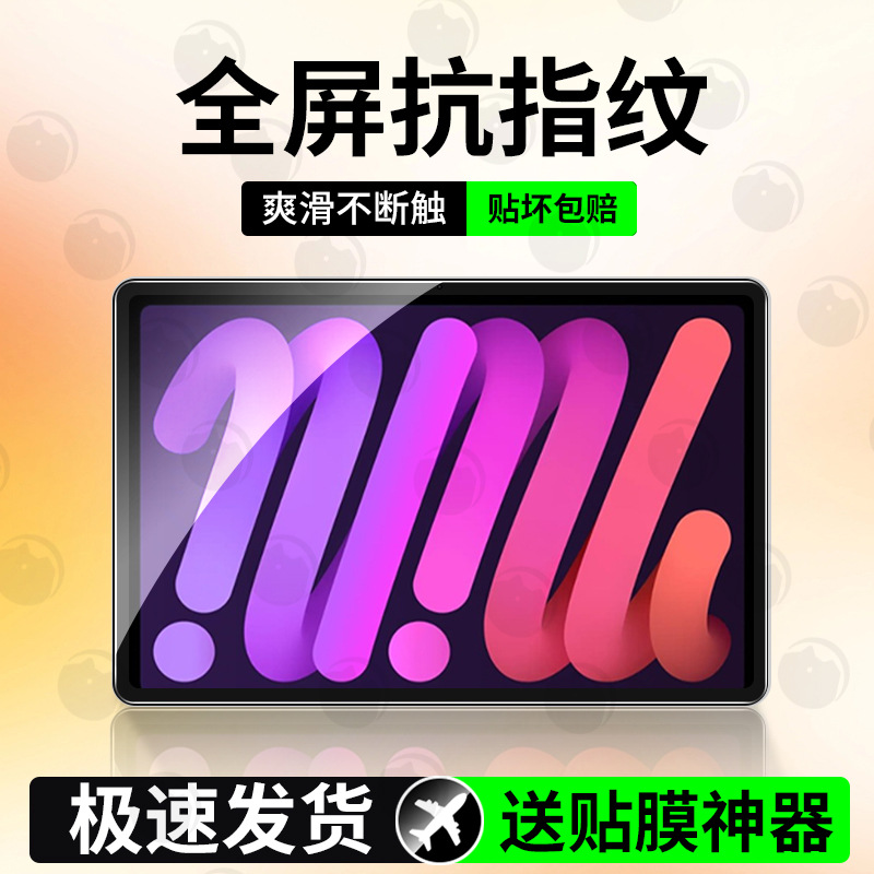 Suitable for Ipadmini7 Tablet Tempered Film Apple Mini7 Full Screen Film iPad Mini 7 Anti-Fall Protective Film Ipa
