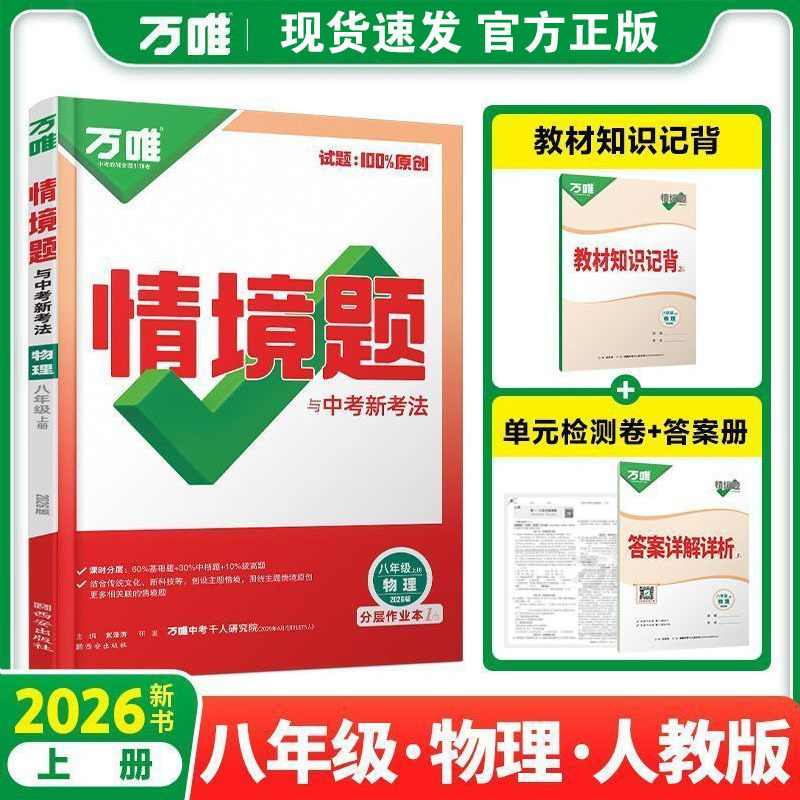 2026万唯中考同步基础题情境题2025秋季七八九年级上下册初一数学|undefined