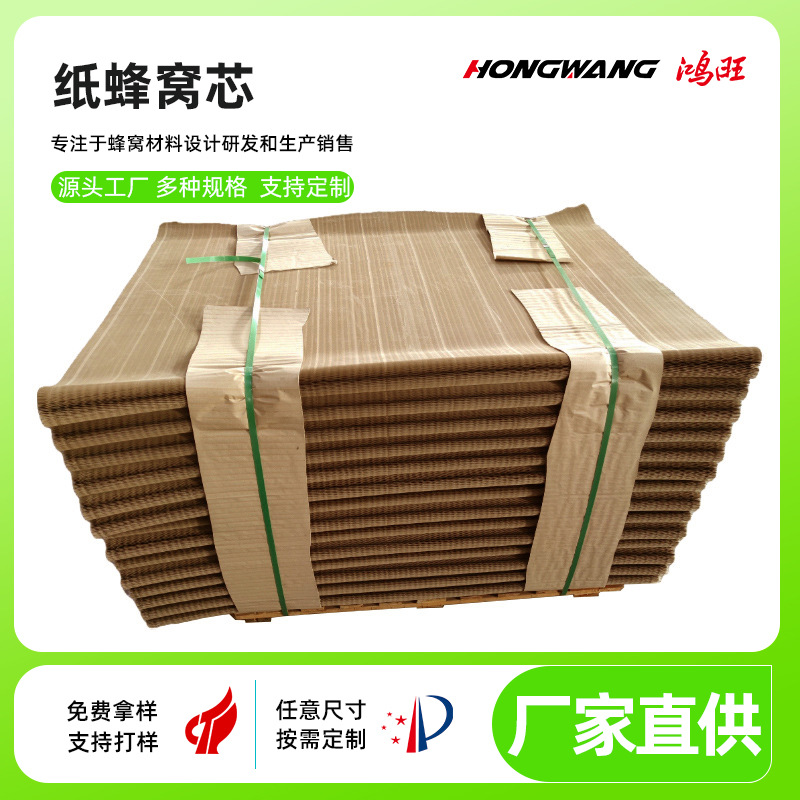 厂家直供蜂窝纸芯芯家具纸芯门类门板木门填充纸芯