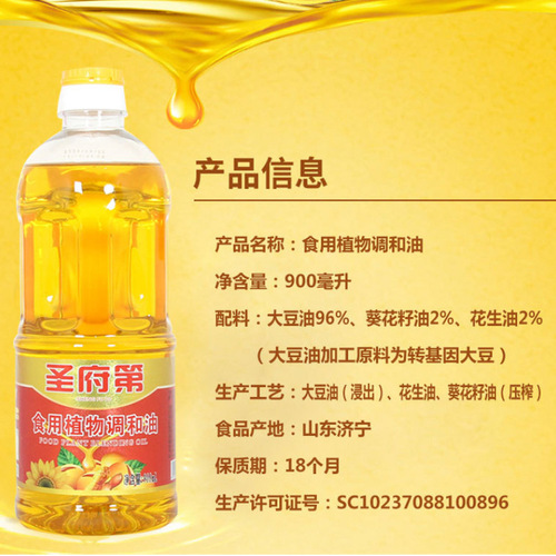 Saint Mansion Direct Sales 900ml First-Class Blended Cooking Oil Household Full Cart Peanut and Sunflower Oil Wholesale