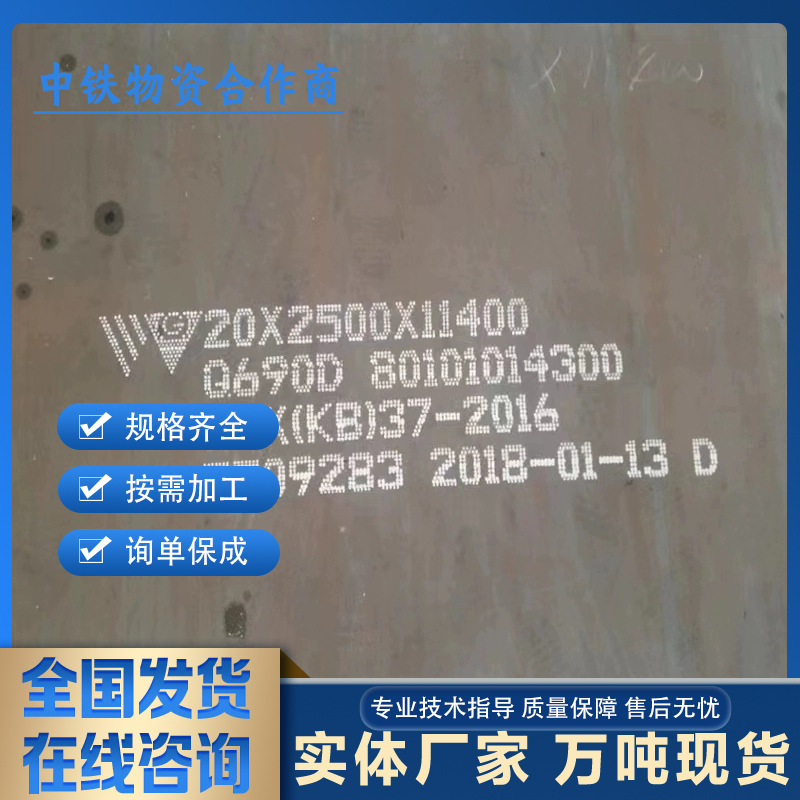 高强度钢板Q460Q550Q690d高强板现货激光切割加工Q960HG785中厚板