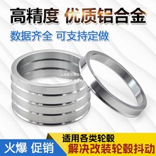 汽车改装轮毂变径圈 铝合金轮胎中心圈 轮毂中心孔套环垫圈轴套