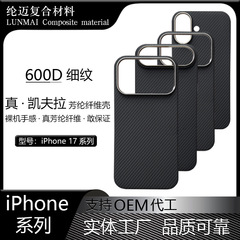 适用苹果17手机壳凯夫拉iPhone17promax芳纶纤维17pro磁吸 保护套