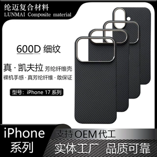适用苹果17手机壳凯夫拉iPhone17promax芳纶纤维17pro磁吸 保护套