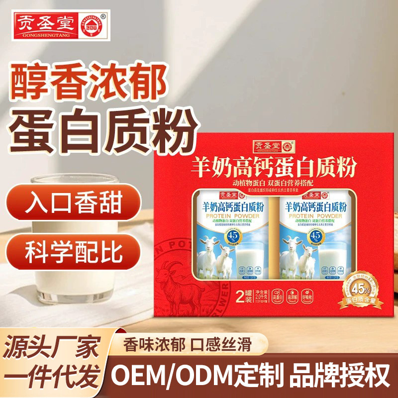 Protein Powder Wholesale Goat Milk Animal and Plant Dual Protein 2kg Gongshengtang Blue Can Gift Box Home Use Nutritional Supplement