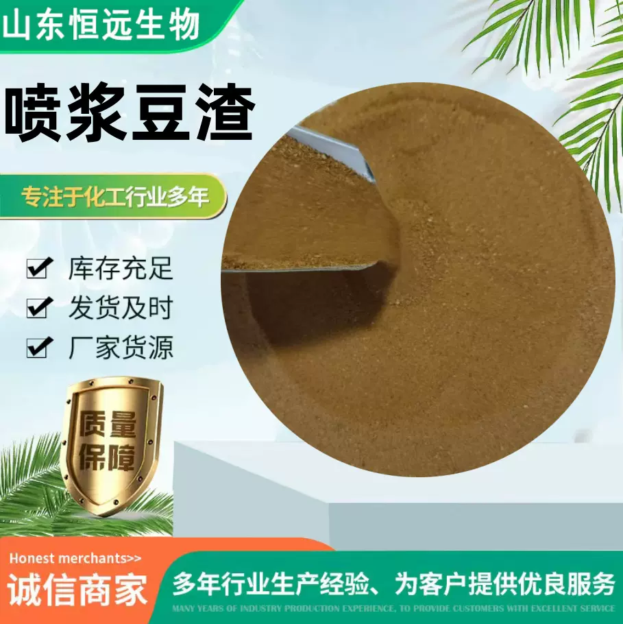 喷浆豆渣饲料添加剂牛羊猪鸡鸭鹅水产养殖  喷浆豆渣