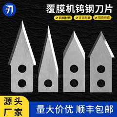 ラミネート機タングステン鋼ブレード MEFU Dimaisi Feiyang Yigao Fulei Zero Pai Ailituohong ペーパー切断ナイフ