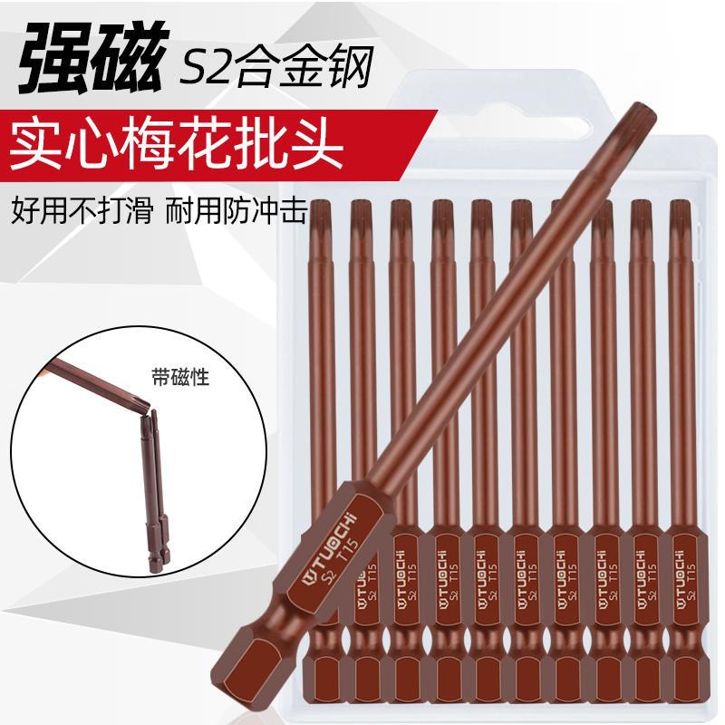 T内六花电批头梅花磁性风批嘴S2实心起子气动风批头手电钻批头