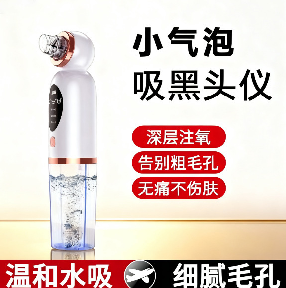 跨境小气泡美容仪三档调节六种吸力小汽泡清洁仪器电动吸黑头神器|undefined