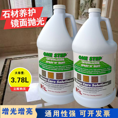 NCL2501大理石晶面剂地面镜面处理结晶液2合1石材修复保养护理剂|ru