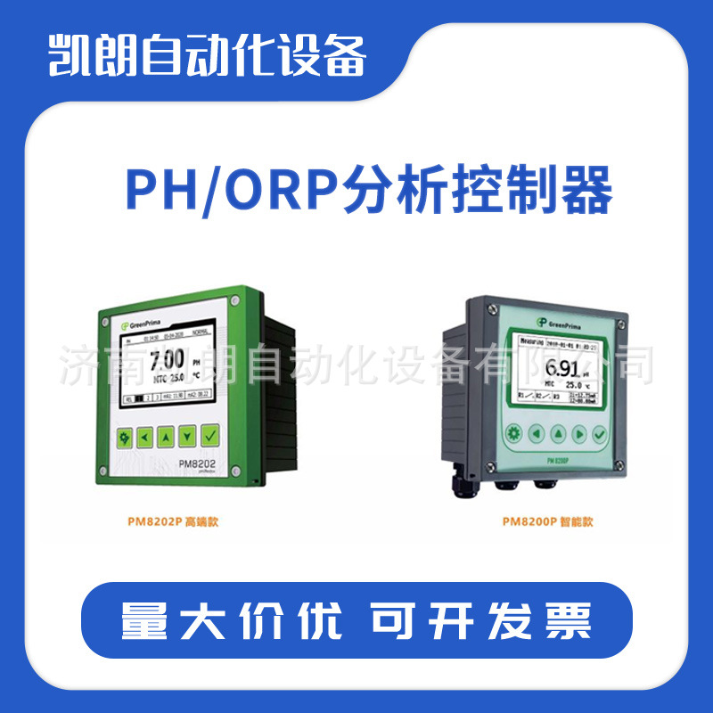 工业便携水质检测实时监测水质酸碱度控制器 PH/PRO分析仪传