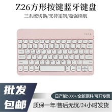 Z26新款轻音蓝牙键盘 适用手机平板ipad笔记本便携式轻薄键盘批发