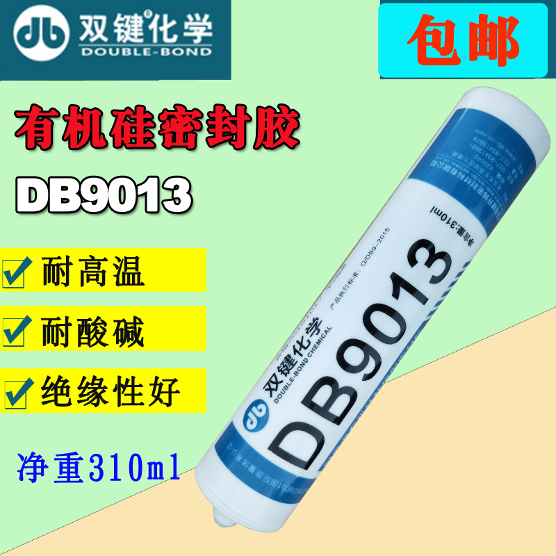 双键DB9013 9018有机硅密封胶/RTV硅胶/耐高温/耐300度/粘接力高/