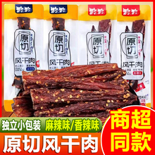 路路原切风干肉条鸭胸肉麻辣香辣味手撕肉干小包装休闲小吃零食