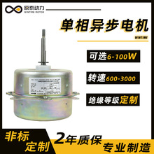 单相异步电机定制6-100w大功率风扇电机电容运转式可移动空调电机