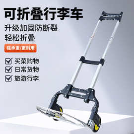 铝合金折叠拉货搬运车家用购物买菜小推车货物行李车便携手拉车