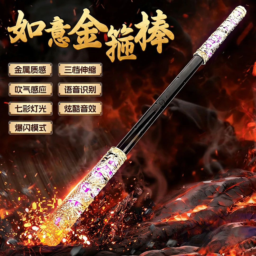【新年礼物】孙悟空如意金箍棒声控伸缩激光棍正版儿童光剑发光玩