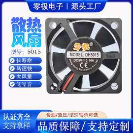 工厂直销5015散热风扇5v/12v/24v含油滚珠液压汽车灯5cm散热风机