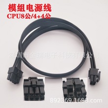 模块线全模组电线CPU8公/（4+4）公适用于长城先马电源供电线