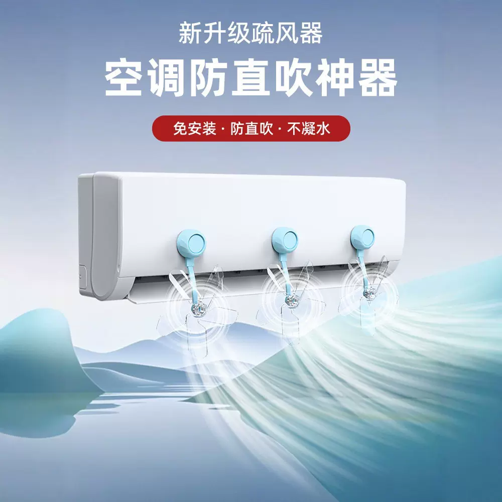 吸盘空调疏风器家用防直吹壁挂中央空调冷气出风口遮风通用挡风板