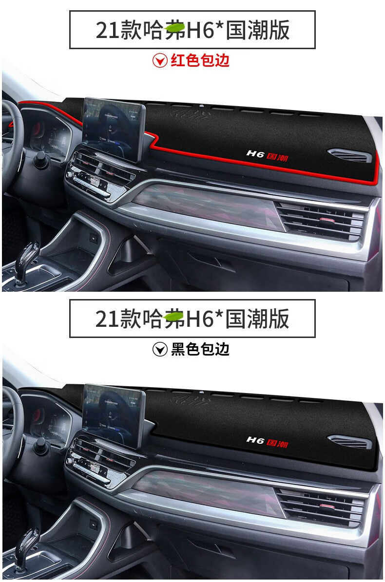Suitable for Haval H6 Light-Proof Mat, Third-Generation Haval H6 National Trend Classic Instrument Panel and Center Console, Sun Protection and Heat Insulation